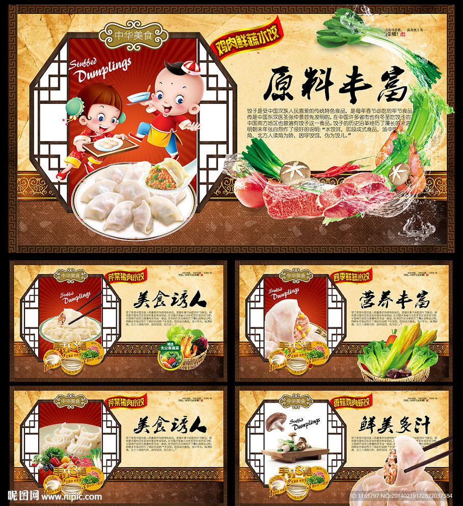 饺子 展板