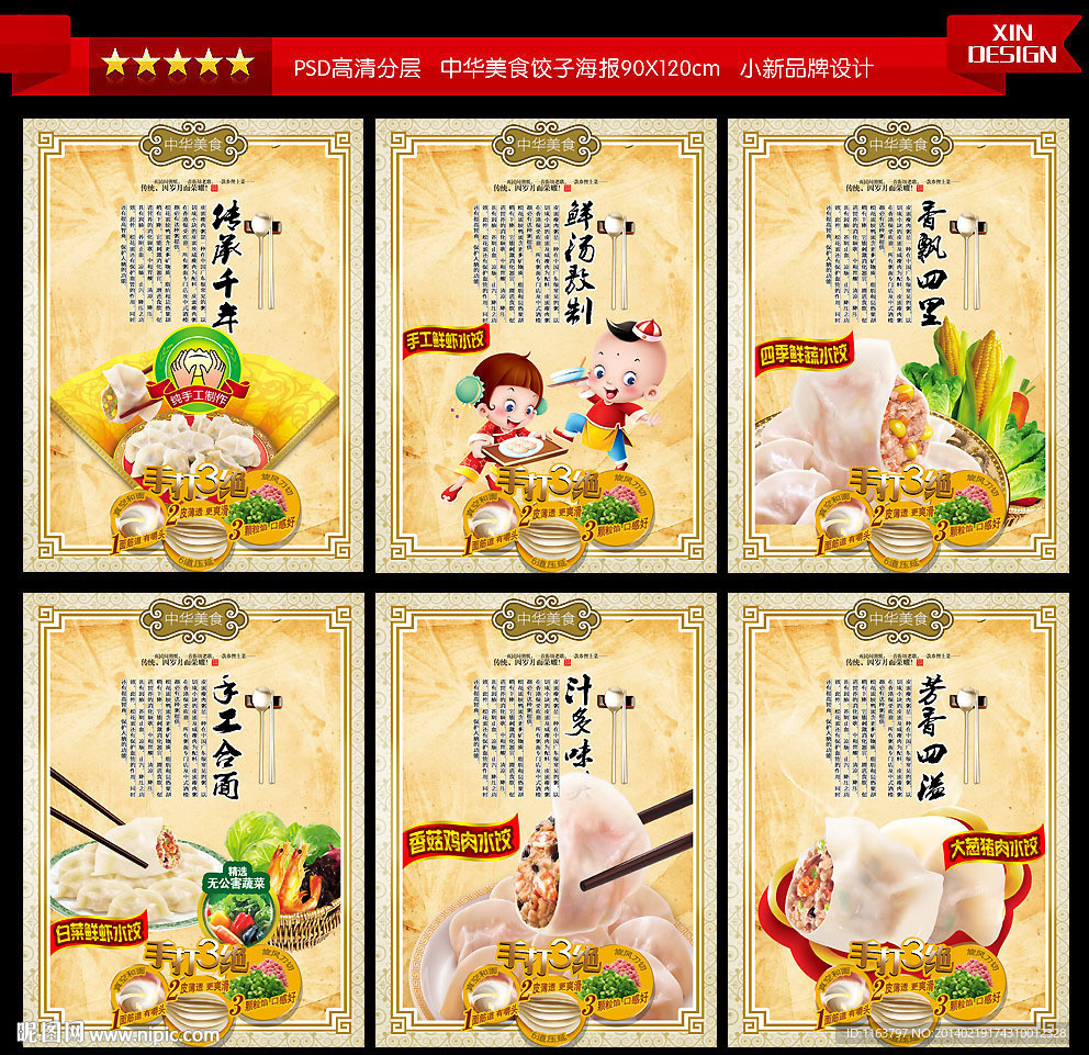 水饺海报