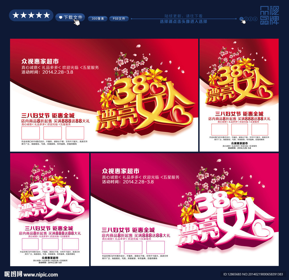 38妇女节