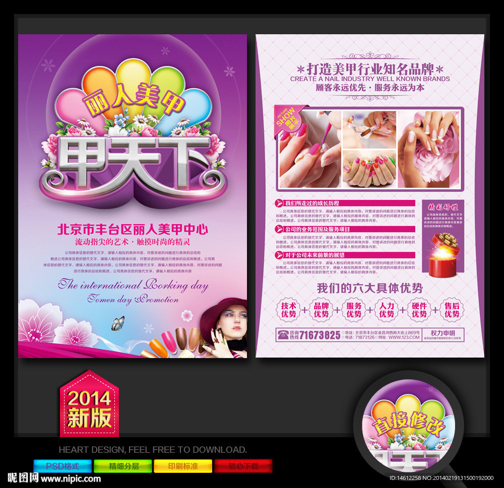 美甲