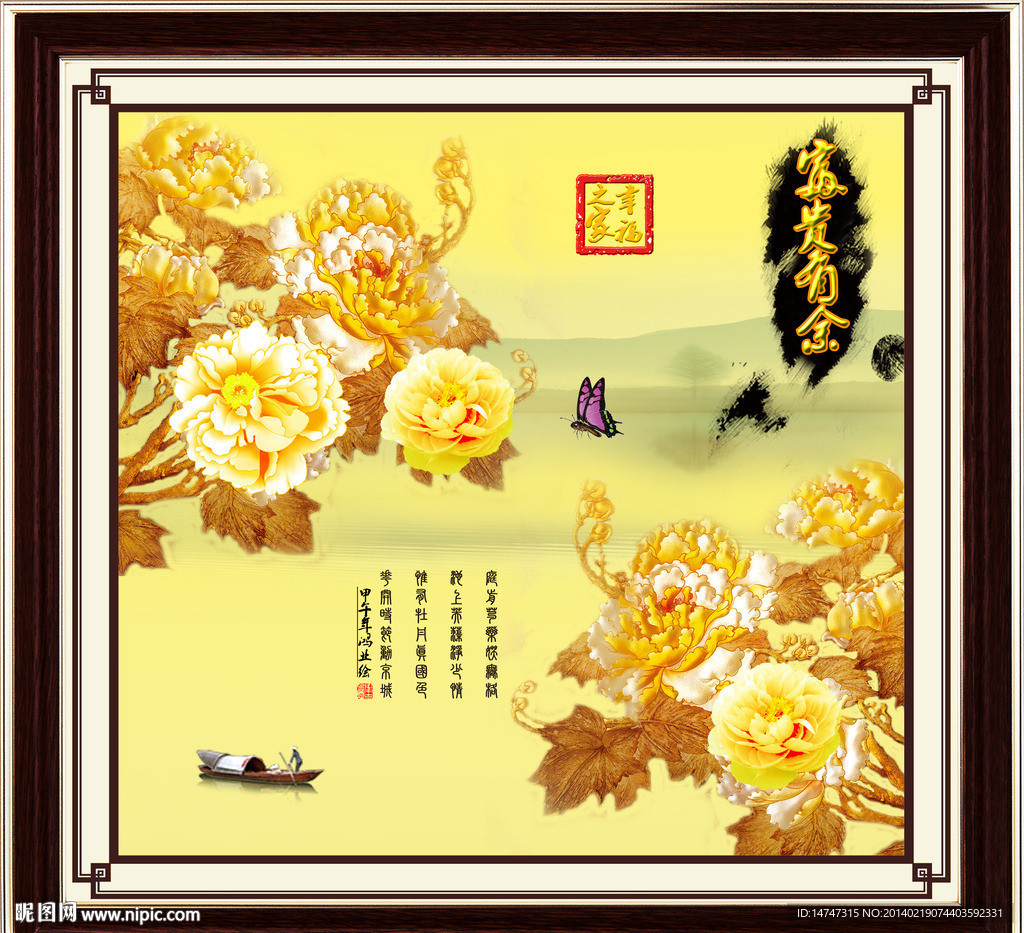 荣华富贵