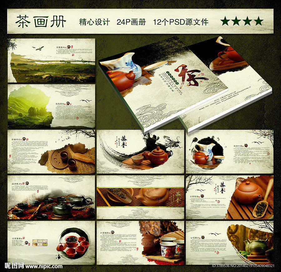 茶叶画册