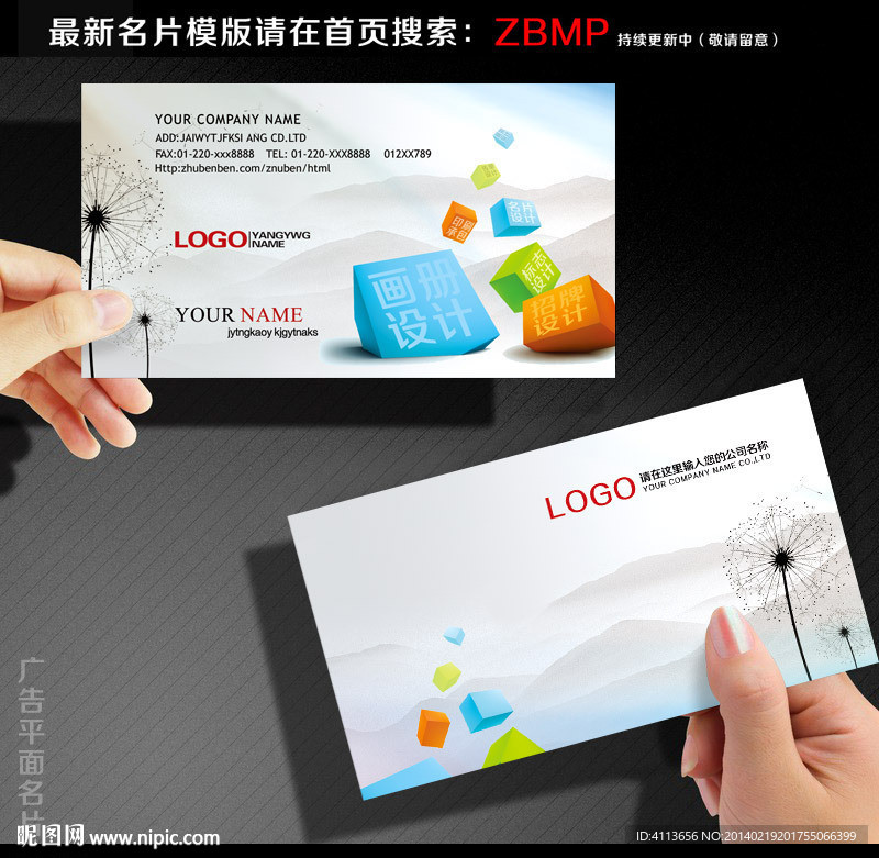 广告公司名片