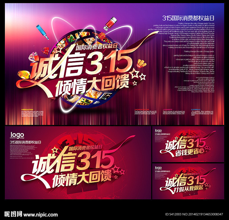 诚信315