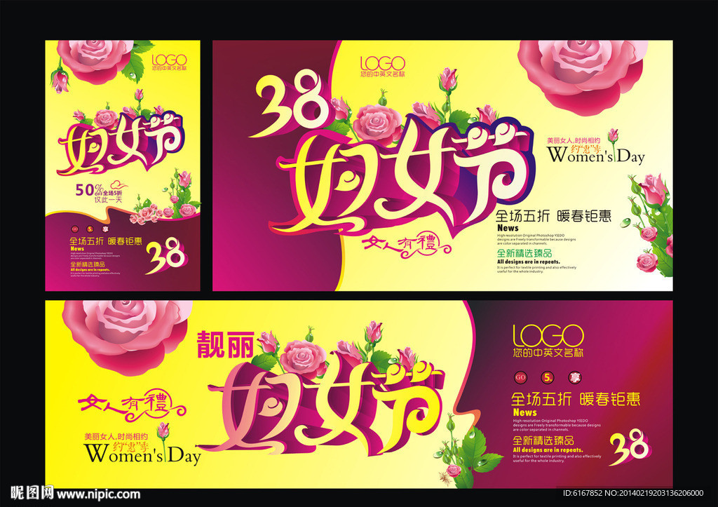 妇女节海报