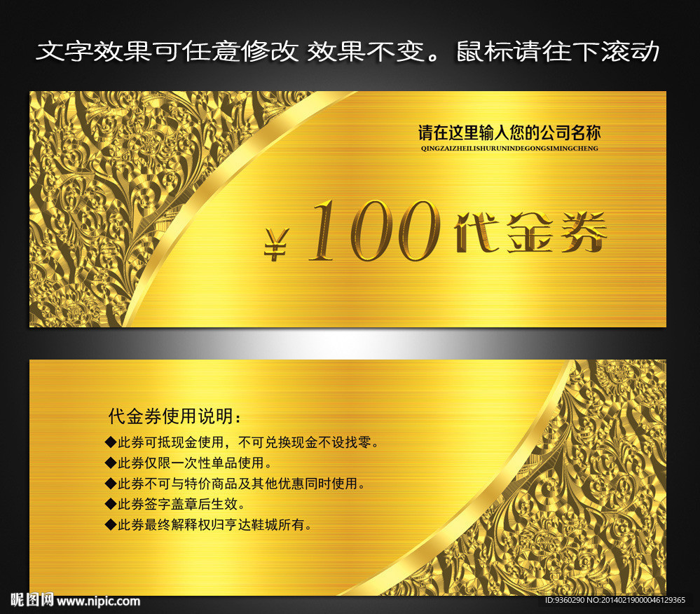 现金券
