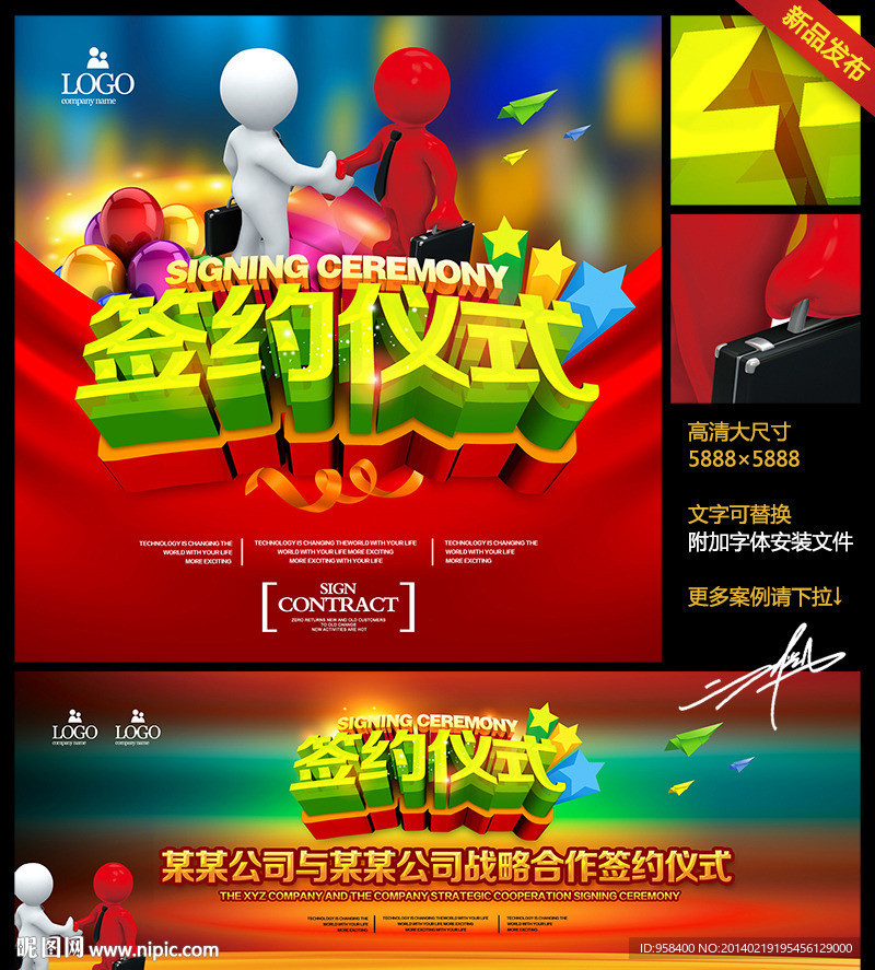 签约仪式
