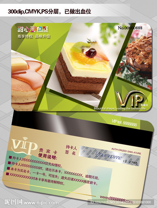 蛋糕店VIP