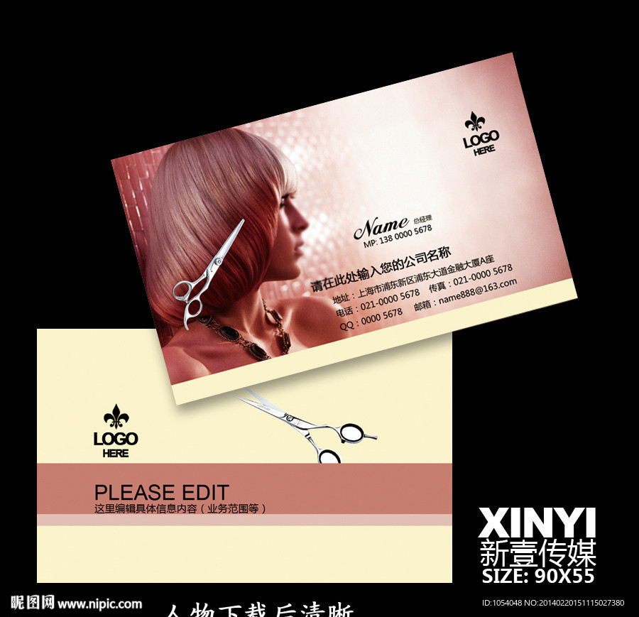 美容美发名片