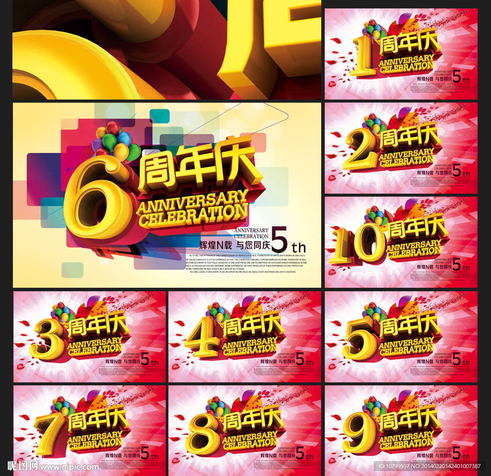 周年庆