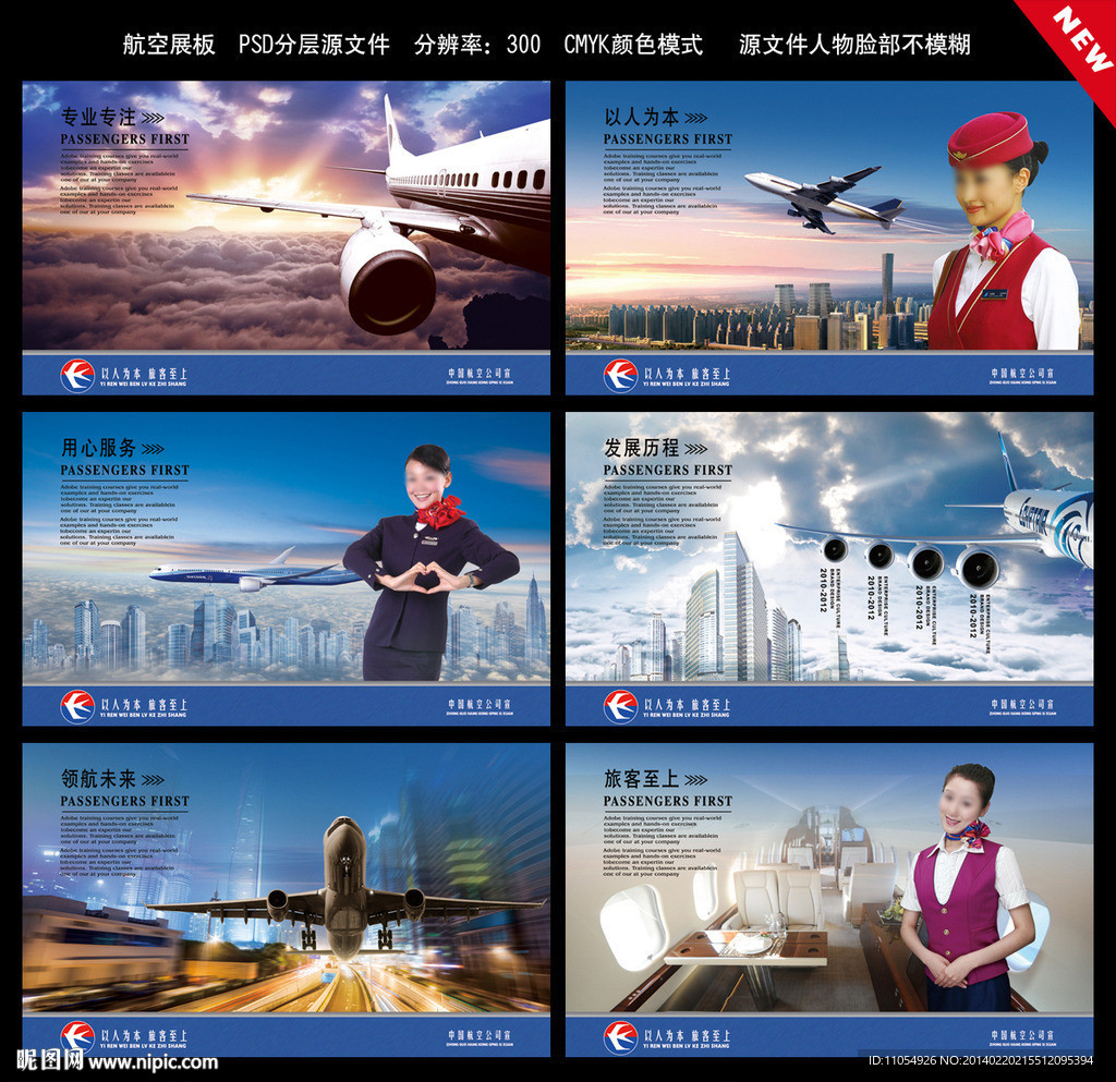 航空展板