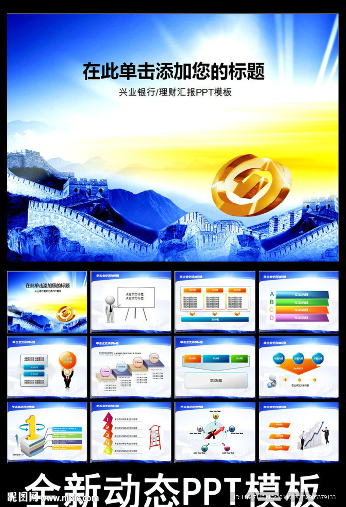 兴业银行理财PPT