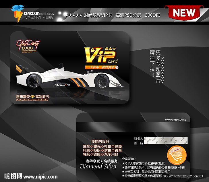 汽车会员卡