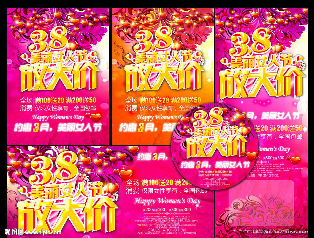 三八妇女节海报广告