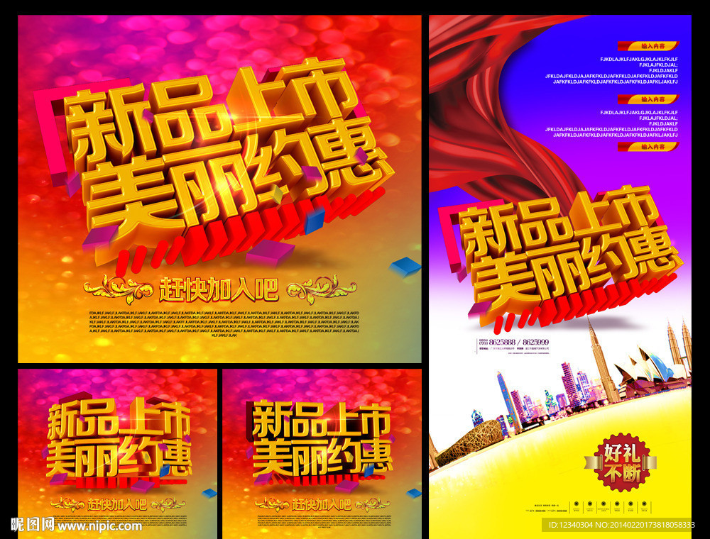 新品上市 美丽约惠