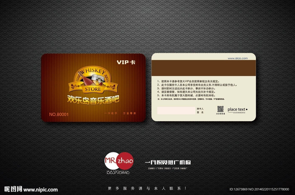洒吧VIP卡 贵宾卡