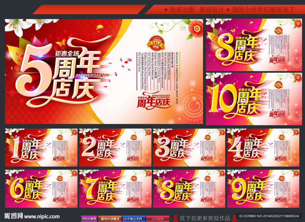 周年店庆