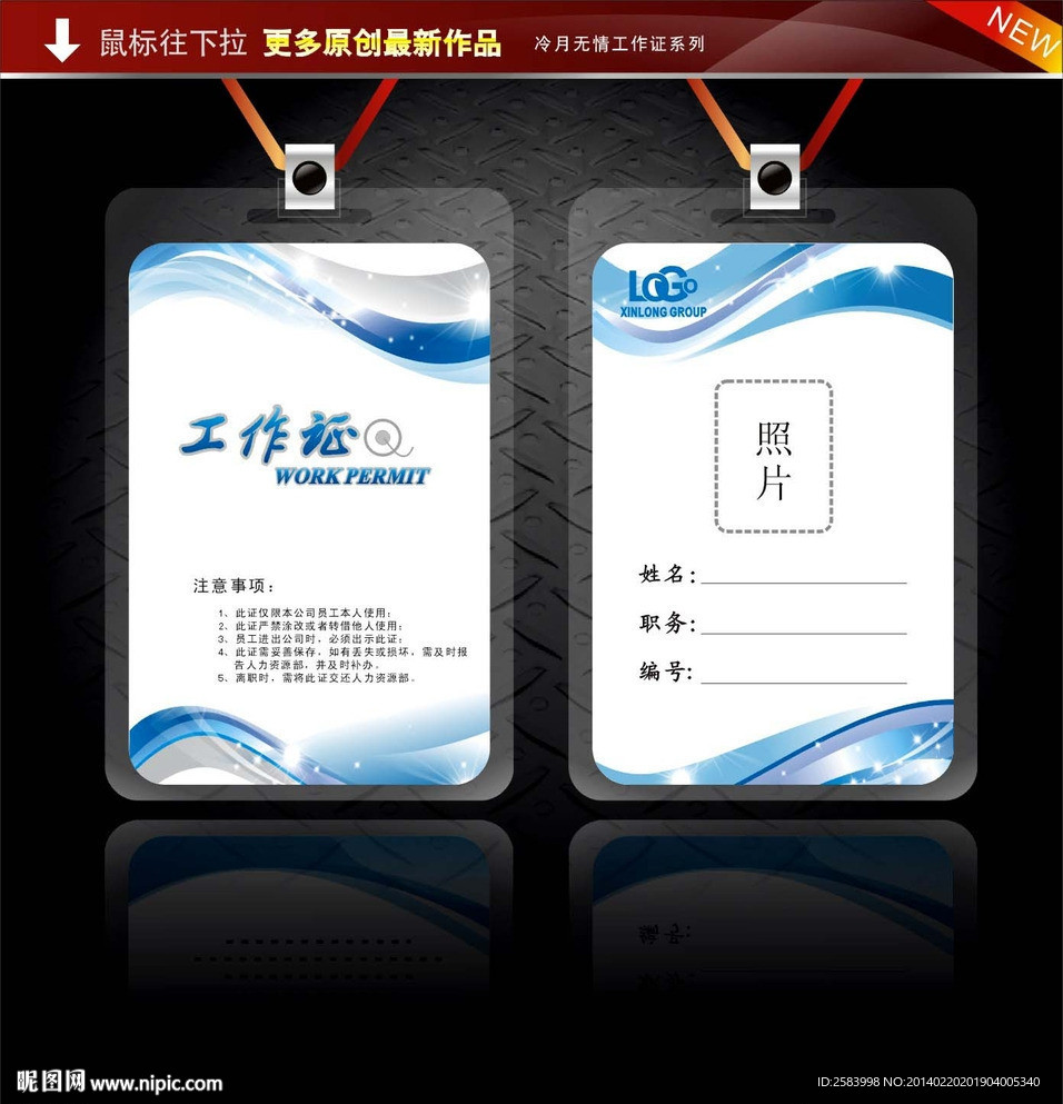 工作证