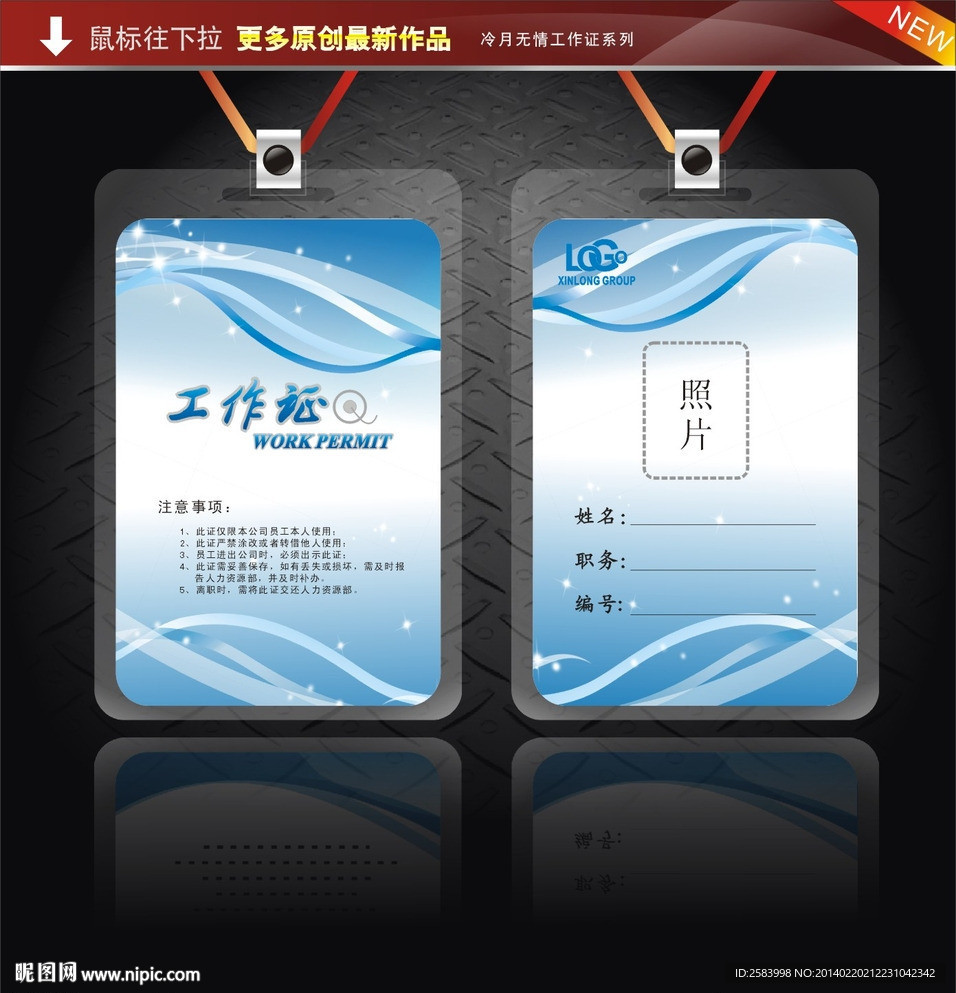 工作证 胸牌