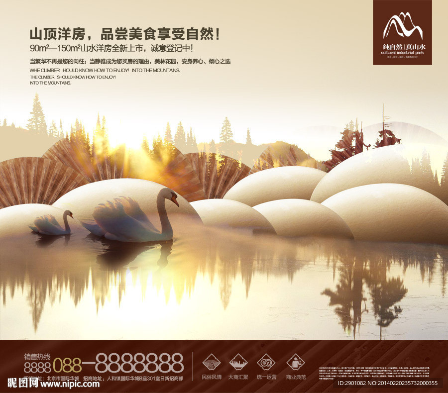 天鹅湖 地产广告