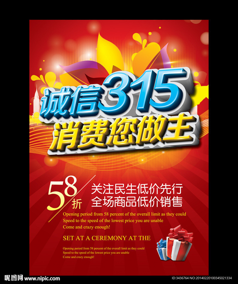 诚信315