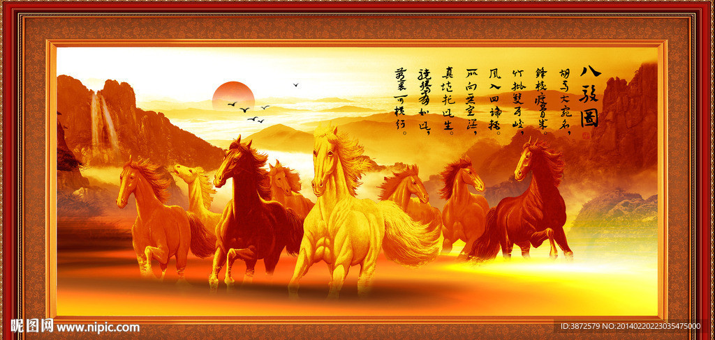 八骏图