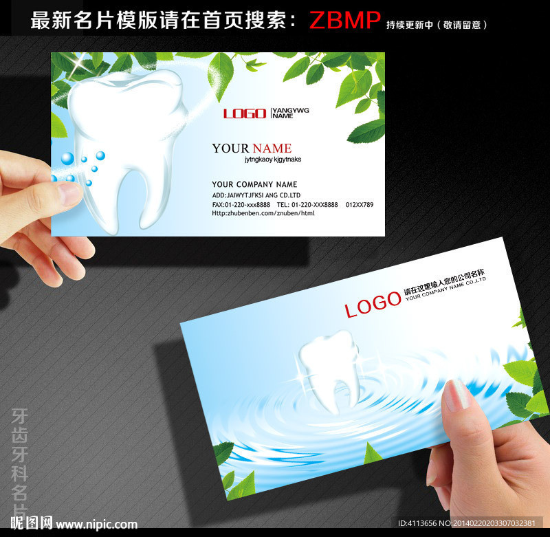 牙科名片