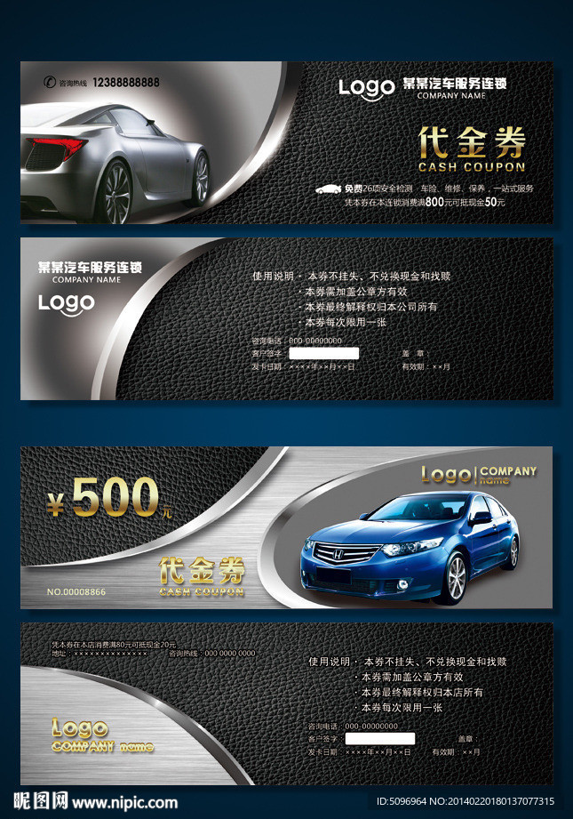 汽车4S店代金券