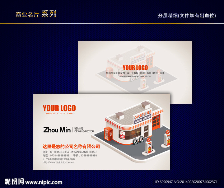加油站名片