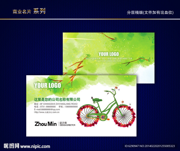 自行车名片