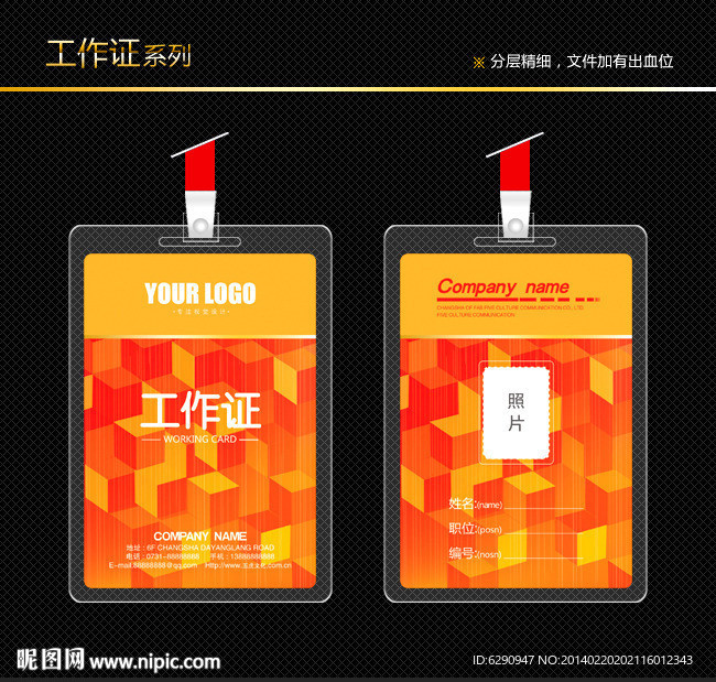 红色工作证