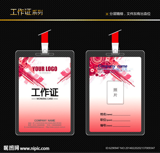 红色工作证