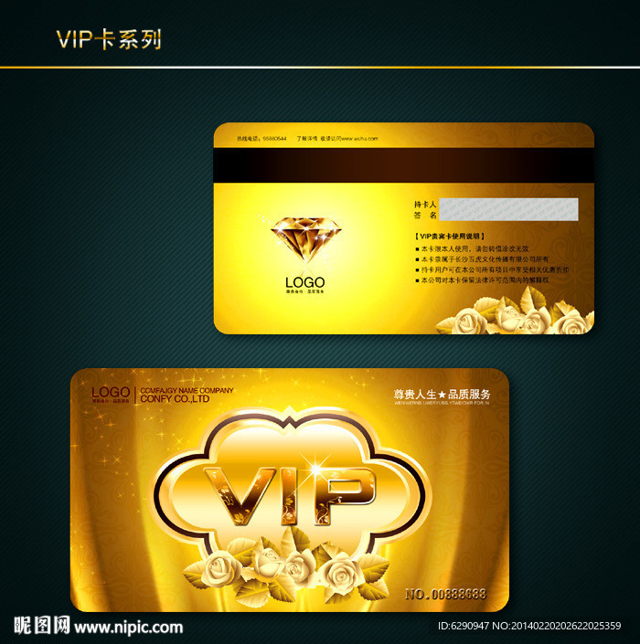VIP卡 会员卡