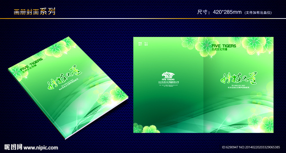 环保画册封面