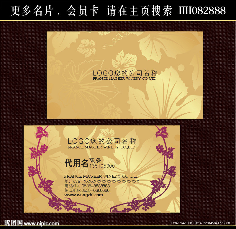 红酒名片