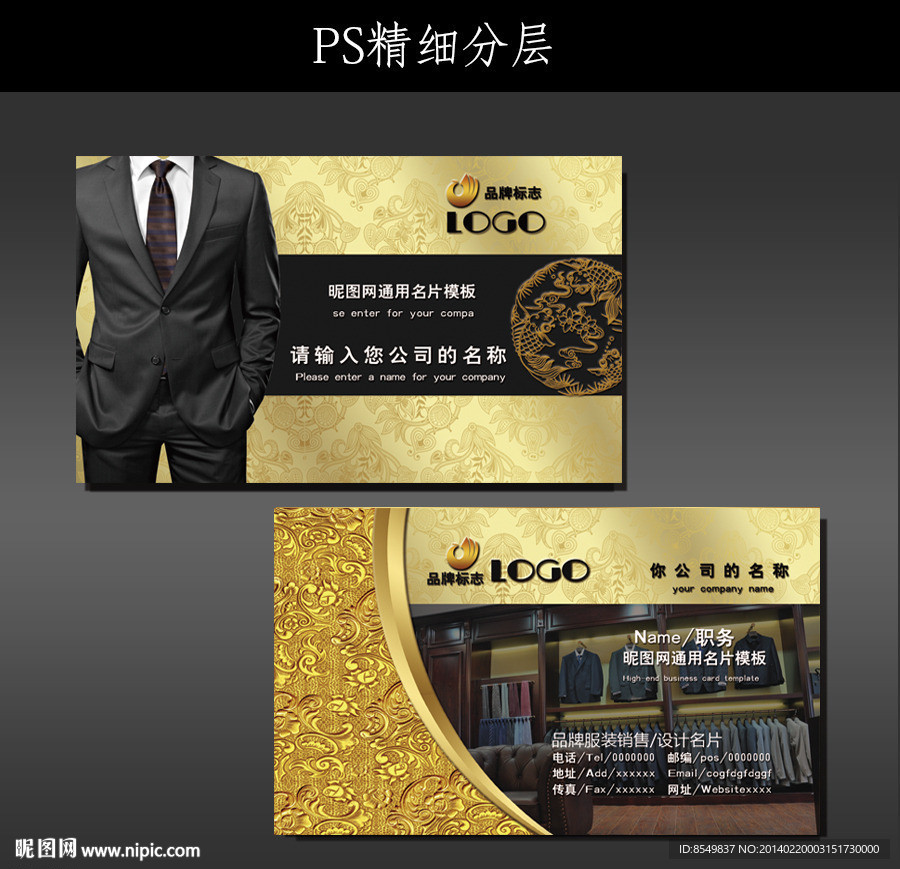 西装名片 服装名片