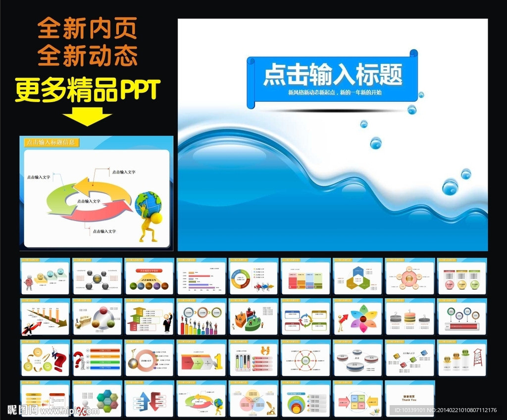 动态水滴PPT