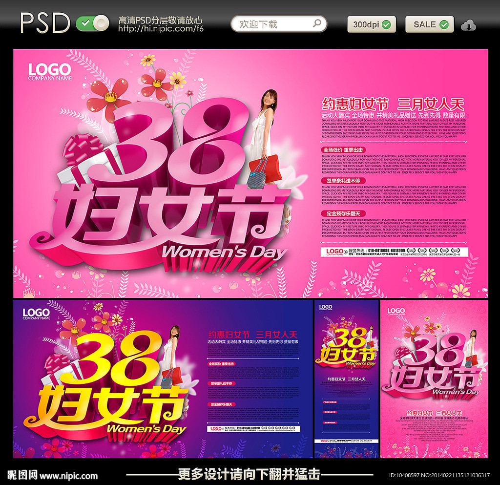 38妇女节