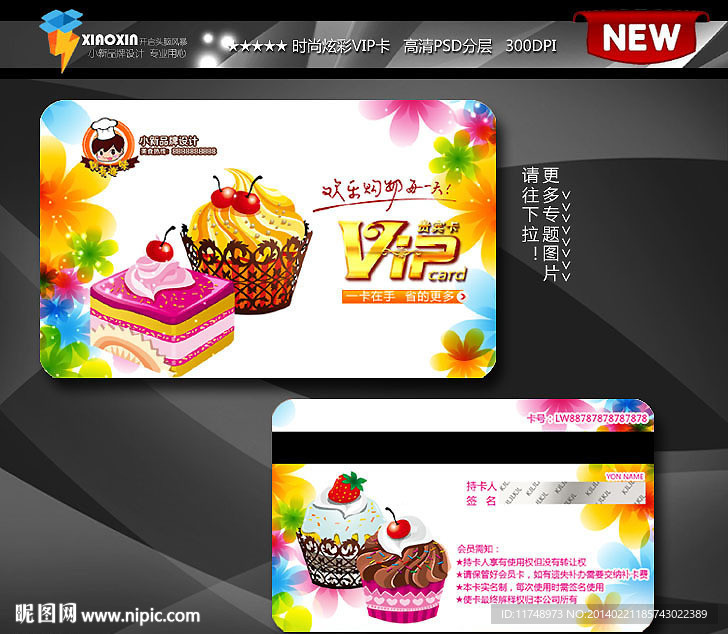 蛋糕会员卡