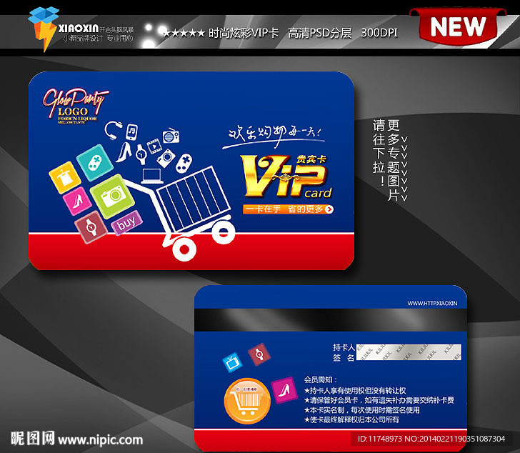 超市VIP会员卡