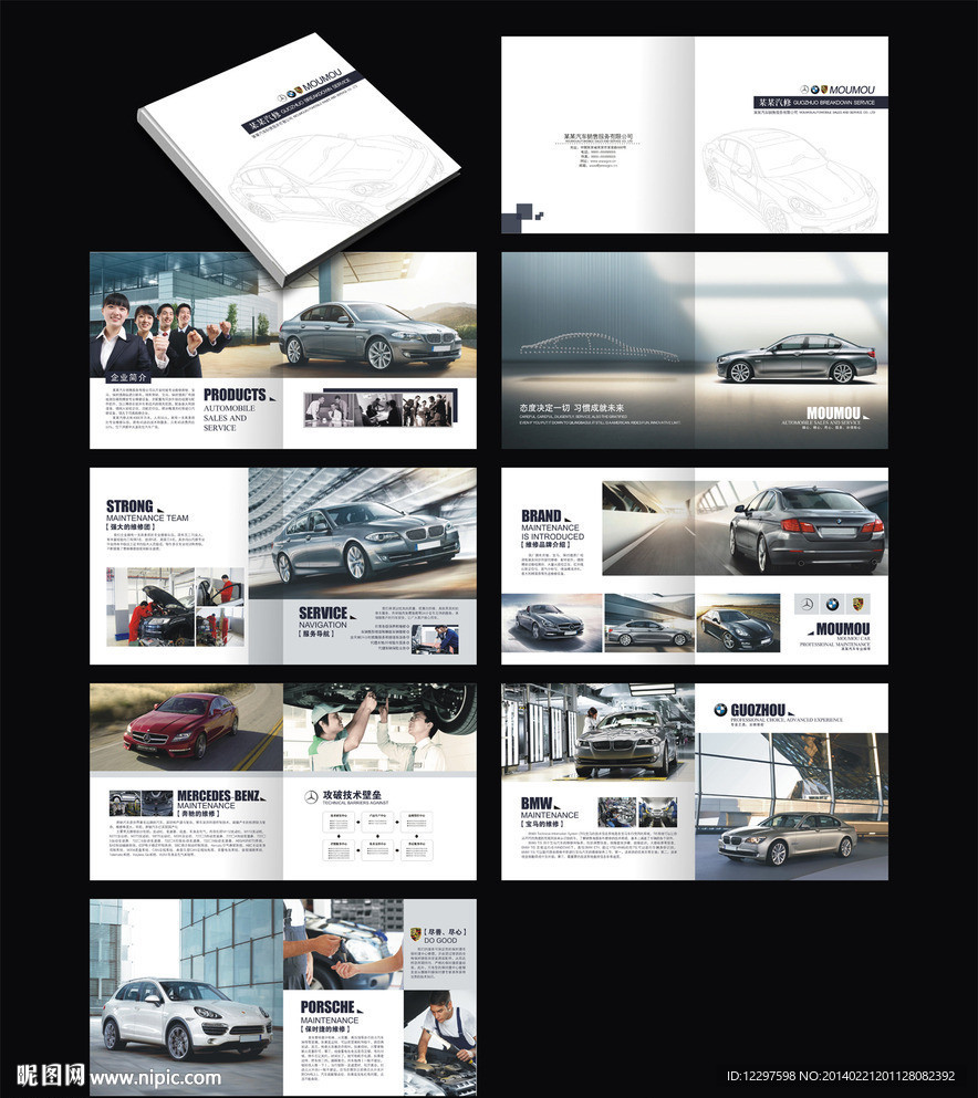 高档汽车汽修服务画册