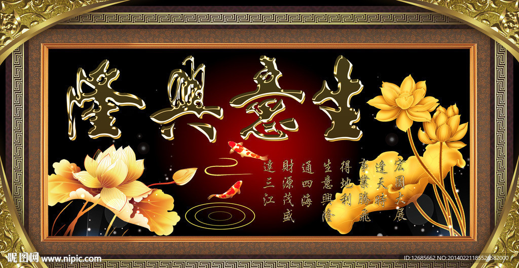 生意兴隆设计图__背景素材_psd分层素材_设计图库_昵图网nipic.com