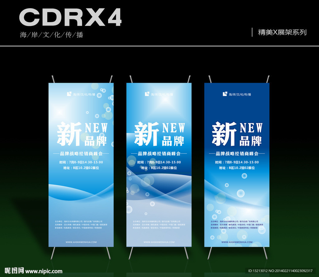 X展架