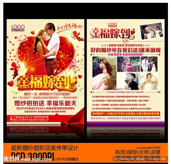 婚纱影楼婚纱照宣传单