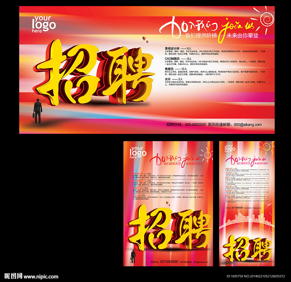 招聘