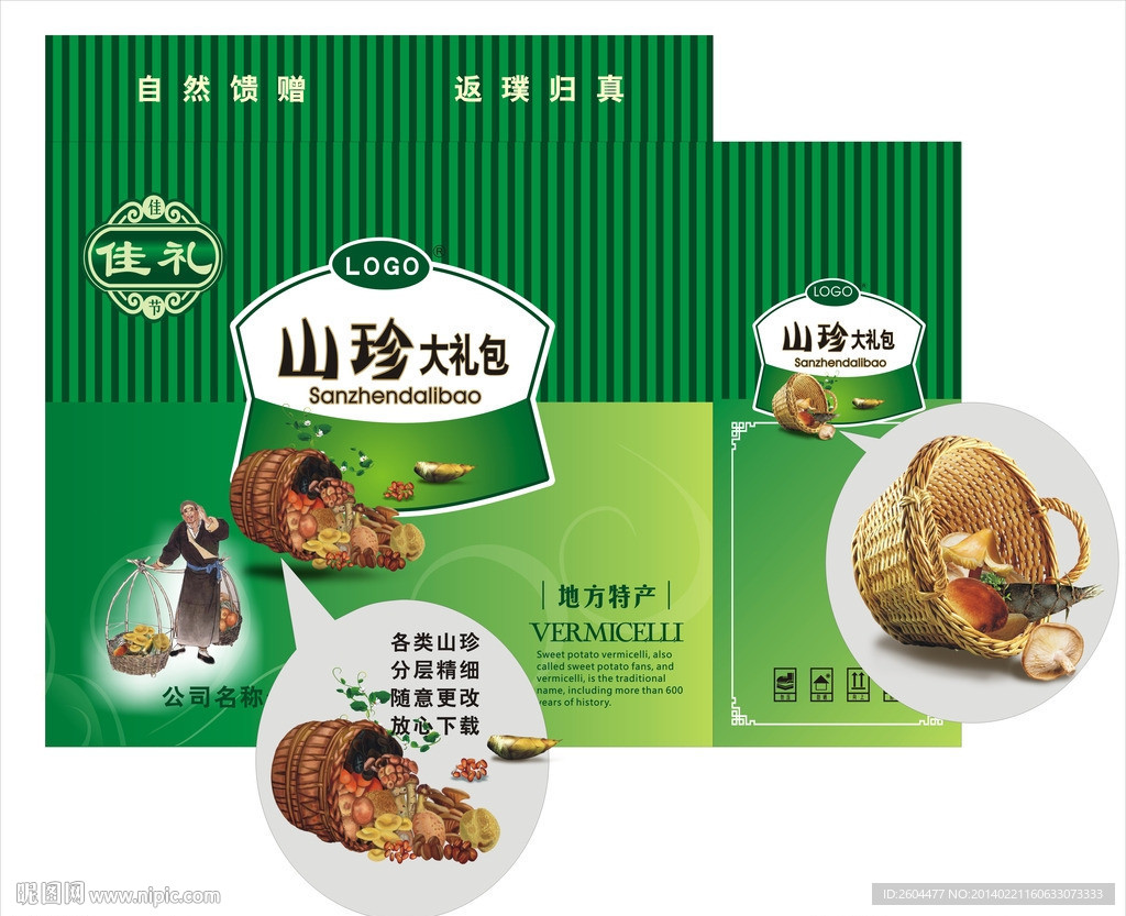 山珍大礼包