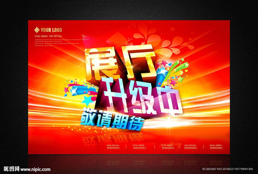 展厅升级中