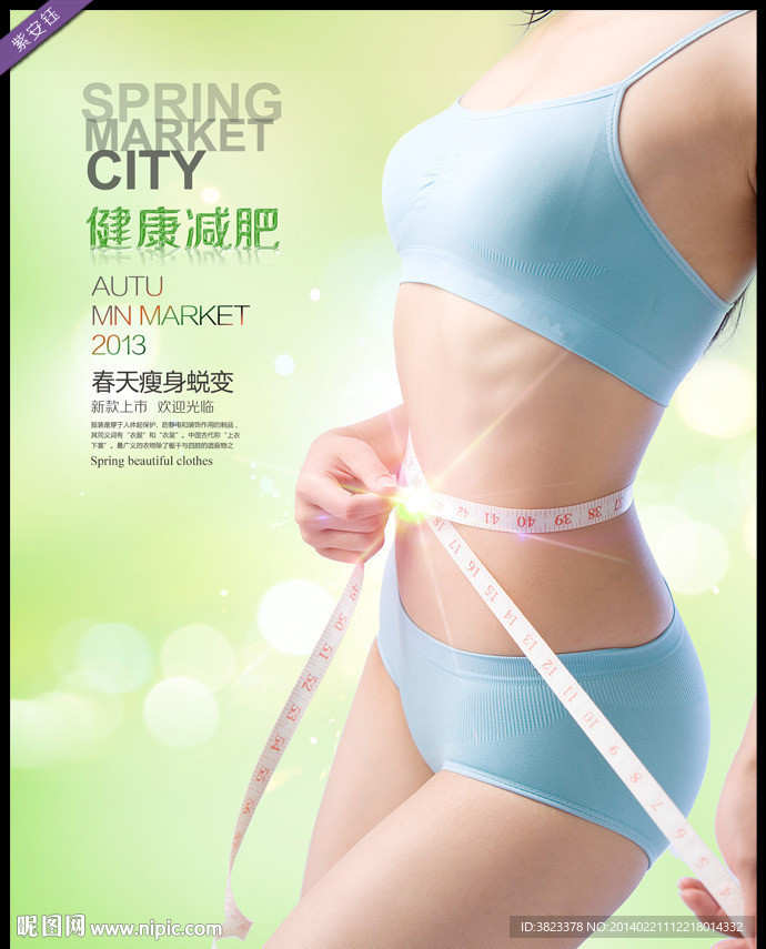 减肥