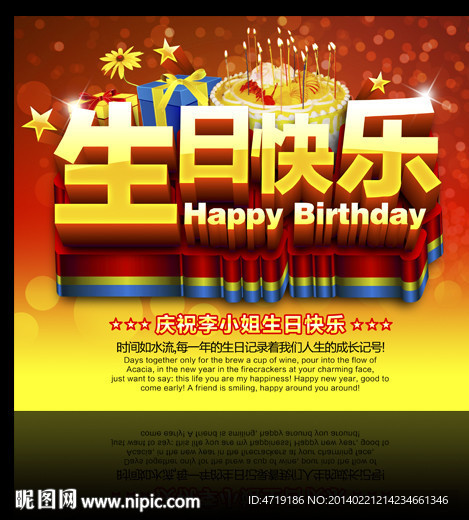生日快乐