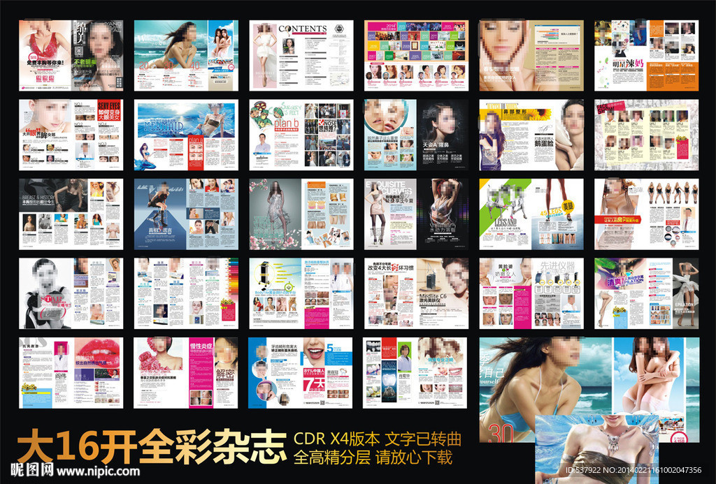 整形医院杂志
